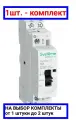 Контактор 2п City9 Set 2НО 16А AC 230В-230В SE C9C32216