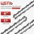 Цепь для мини пилы (3 шт.) 6 дюймов, 37 звеньев