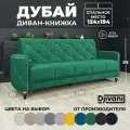 Диван раскладной Дубай Велюр зелёный / ножки - чёрные Djivani