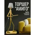 Торшер напольный TVENTE Амиго, с абажуром, лампа в комплекте, белый свет, высота 170см