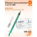 Шприц инсулиновый 1 мл U-100 с иглой 30G 0,3 х 13 мм (100 шт.), Pakro