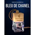 Ароматизатор для автомобиля Bleu de Chanel AROMAKO, автопарфюм в машину