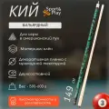 Бильярдный кий для американского пула, двухсоставной, 149 см