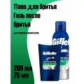 Подарочный набор Gillette Пена для бритья с Алоэ 200мл + Гель после бритья для чувствительной кожи 75мл