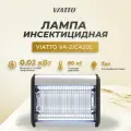 Лампа инсектицидная VIATTO Commercial VA-ZIC420L, 80 кв. м, 13 Вт. Ловушка для комаров, мух, мотыльков, мошек.