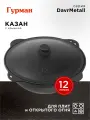 Казан 12 л чугунный с плоским дном, Гурман, DavrMetall