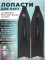 Лопасти для ласт C4 UMBERTO PELIZZARI BLACK, пластик, 25/SOFT