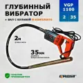 Комплект глубинный вибратор ручной электрический строительный GROST (грост) VGP 1100/2/35 (вибратор с гибким валом 2 метра и булавой 35мм. маятникового типа)