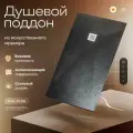 Поддон для душа 110х80 см, IDEAL STONE, черный искусственный камень