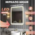 Зеркало шкаф с подсветкой в ванную Мира лайт 50х75 правое, Подсветка нейтральная, Цвет корпуса: белый