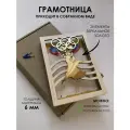 Короб для грамот для танцора
