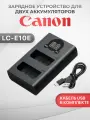 Двойное зарядное устройство LC-E10E, LC-E10, LP-E10 для фотоаппаратов Canon EOS 1100D, 1200D, 2000D
