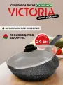 Сковорода 24см с крышкой VICTORIA Classic с антипригарным покрытием
