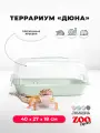 Террариум ZOOexpress дюна для улиток и мелких грызунов, 40х27х18 см, светло-зеленый (прозрачная крышка)