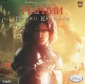 Игра для компьютера: Хроники Нарнии. Принц Каспиан (Jewel диск) Лицензионный диск