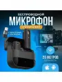 Микрофон петличный беспроводной для iphone и android