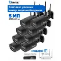 Комплект 8 уличных беспроводных WiFi IP камер 5Мп видеонаблюдения OnvizU550 с детекцией человека, динамиком, микрофоном