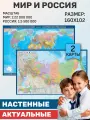 Карты мира и россии настенные политические,160х102 см, Комплект школьных карт для детей / 2024 г
