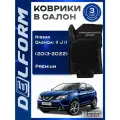 Коврики в машину Nissan Qashqai II J11 (2013-2022) / полный набор в салон Ниссан Кашкай 2 с бортами и ячейками ЭВА 3Д / версия Premium EVA 3D Delform