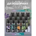 Дезодорант спрей набор 12 штук по 150 мл