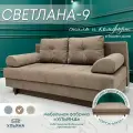 Диван МФ Ульяна кровать Светлана-9 коричневый двухспальный раскладной еврокнижка для дома