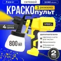 Краскопульт электрический сетевой Boom Tools для покраски