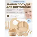 Детский силиконовый набор посуды для кормления малыша 10 предметов
