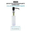 Дозатор для моющего средства Alveus Callas G91 Carbon 1129076 Угольный