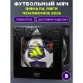 Мяч футбольный UEFA 2026 FINAL