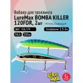 Комплект воблеров для троллинга (судак, щука): 2 штуки LureMax BOMBA KILLER 120FDR 16,5 г Плавающий, цвета 026, 170