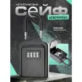 Сейф для ключей подвесной кодовый
