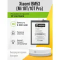 Аккумуляторная батарея (АКБ) для Xiaomi BM53 (Mi 10T/10T Pro) - Battery Collection (Премиум)
