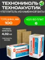 Технониколь Техноакустик шумоизоляция 1200х600х100мм (4,32м2=0,432м3) (6шт)