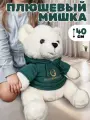 Мягкая игрушка большой плюшевый белый медведь в одежде, рост 40 см по спинке, подарок для девочки и для мальчика