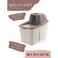 Био-туалет MPS BUXO CLOSE, для кошек, с угольным фильтром и совком, пудровый, 58 см x 39 см x 56 см