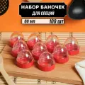 Банки для сыпучих специй и приправ 60 мл 100 шт (красная крышка с дозатором в комплекте)