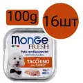 Monge Fresh Dog , консервы для собак , паштет со вкусом индейки (16шт по 100г)