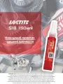 LOCTITE 518, 300 мл. Фланцевый герметик средней прочности