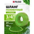 Шланг поливочный армированный PALISAD, 3/4 дюйма диаметр и 25 м длина, трехслойный с защитой от УФ-лучей, эластичный 67443