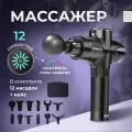 Перкуссионный массажер пистолет для тела, ног, шеи и плеч электрический лимфодренажный