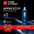 Портативный ирригатор для полости рта SPLAT Sense&Power беспроводной, 6 насадок, с зарядным устройством, синий
