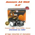 Biled модули Aozoom A3 MAX 2024 3.0 5500K