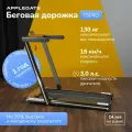 Беговая дорожка электрическая складная для дома APPLEGATE T5 PRO