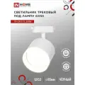 Светильник трековый под лампу с подсветкой TR-GX53-TL 55RW-ER GX53 белый серии TOP-LINE IN HOME