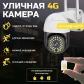 Камера видеонаблюдения 4G Уличная для дома беспроводная поворотная с сим картой 4G