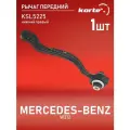 Рычаг Kortex для передней подвески Mercedes Benz W212 пер. подв. нижн. прав. OEM 2123303011; 2123304000; A2123303011; A2123304000; KSL5225