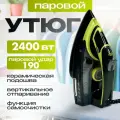 Домашний утюг электрический проводной, с антипригарным покрытием, с функцией вертикального отпаривания,2400Вт