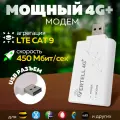 4G USB Универсальный USB Модем Vertell VT-DONGLE Cat. 9