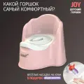 Горшок детский BeBest Joy, розовый с белой крышкой