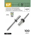Заклепка вытяжная KREPFIELD Нержавеющая со стандартным бортиком закрытый конец 4,8X10 ISO 16585 А2 100 шт.